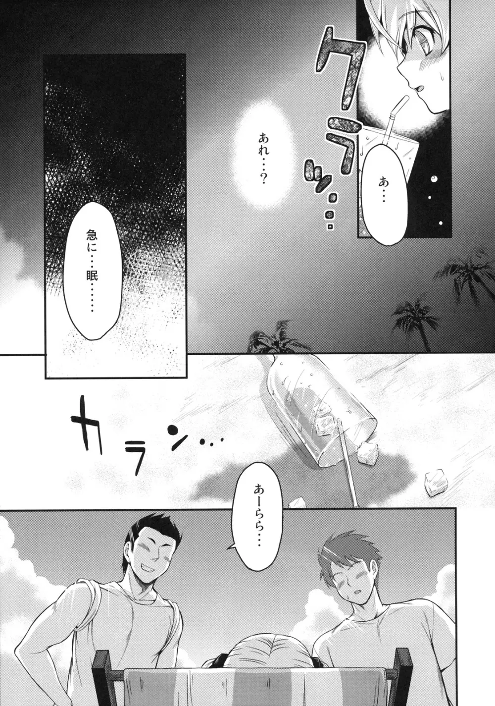真髄 LATE SUMMER Ver. Page.48