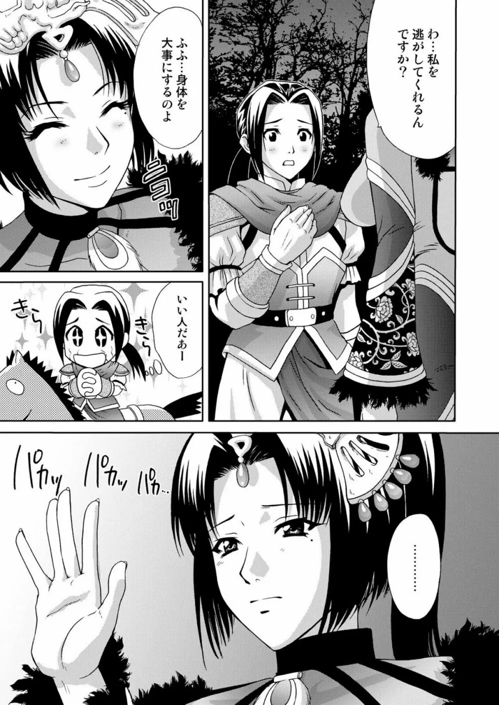 淫・三國夢想３ Page.27