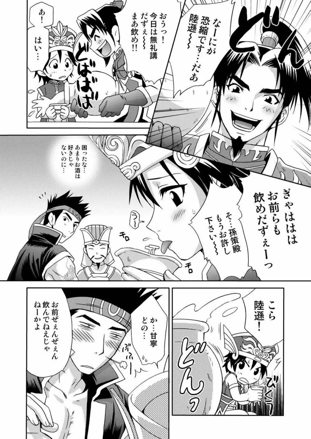 淫・三國夢想３ Page.32