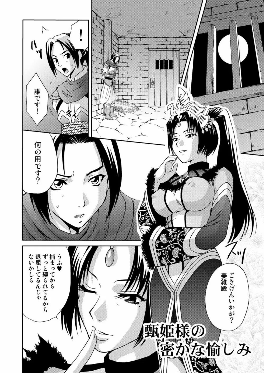 淫・三國夢想３ Page.4