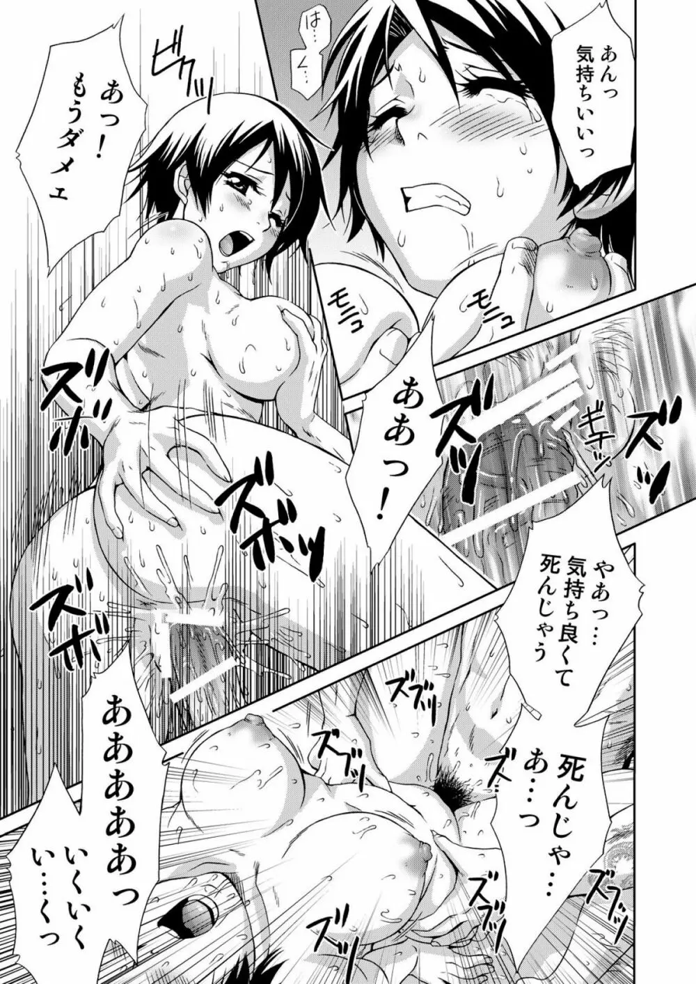 淫・三國夢想３ Page.55