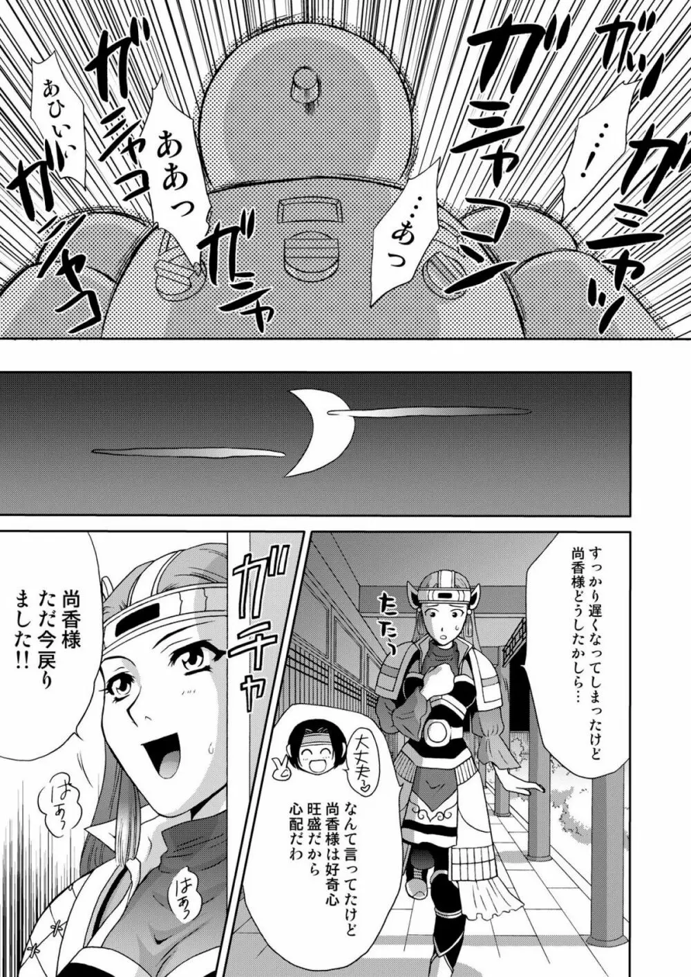 淫・三國夢想３ Page.77