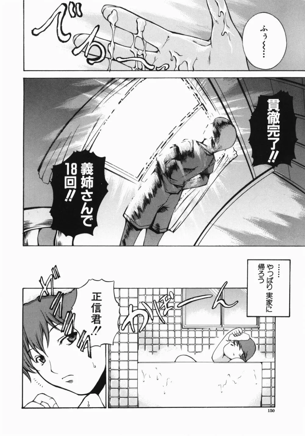 飼育願望 Page.150