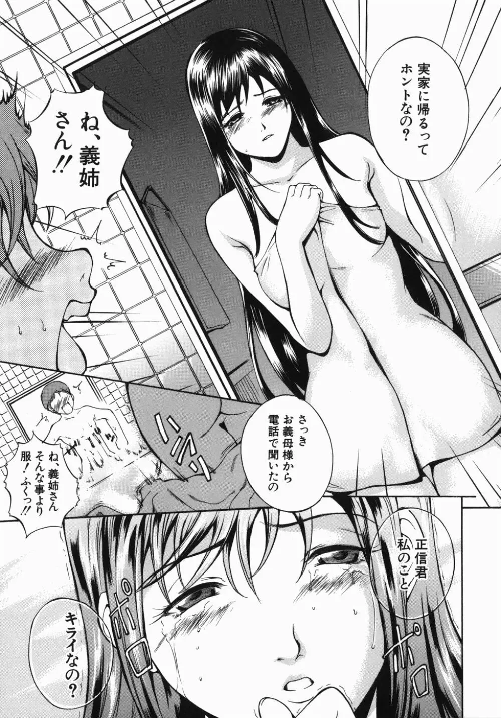 飼育願望 Page.151