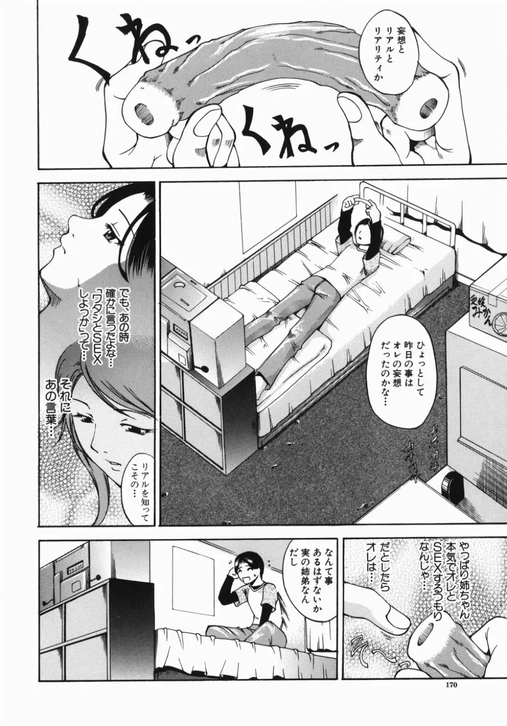 飼育願望 Page.170