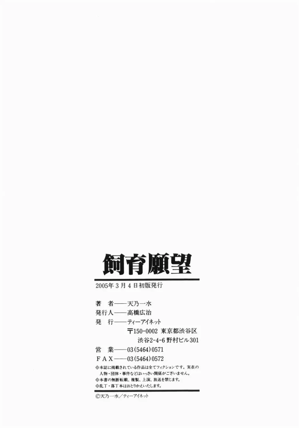 飼育願望 Page.210