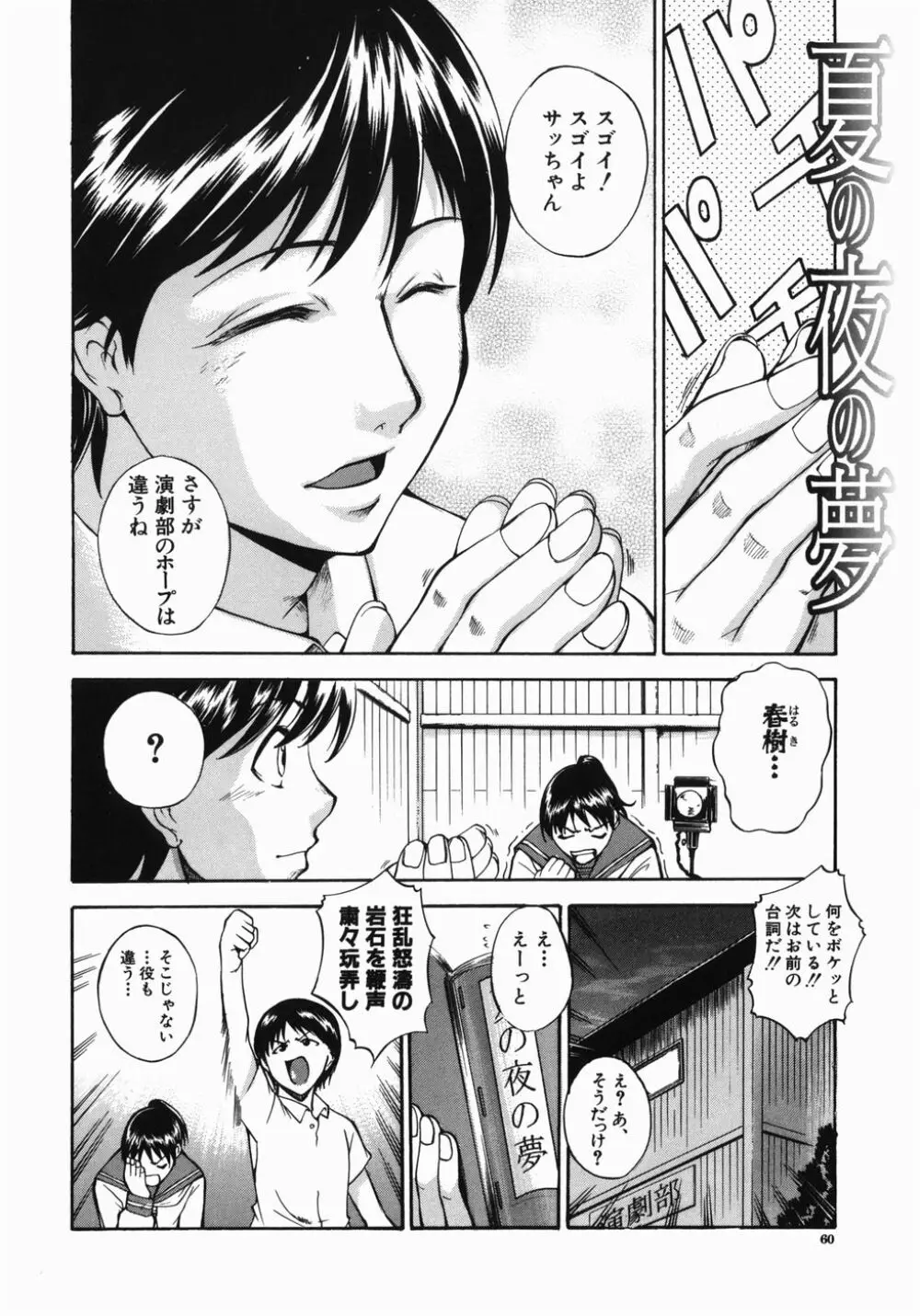 飼育願望 Page.60