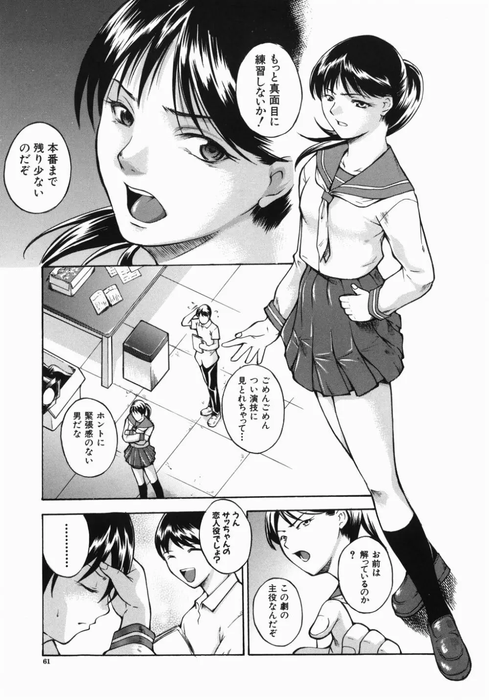 飼育願望 Page.61