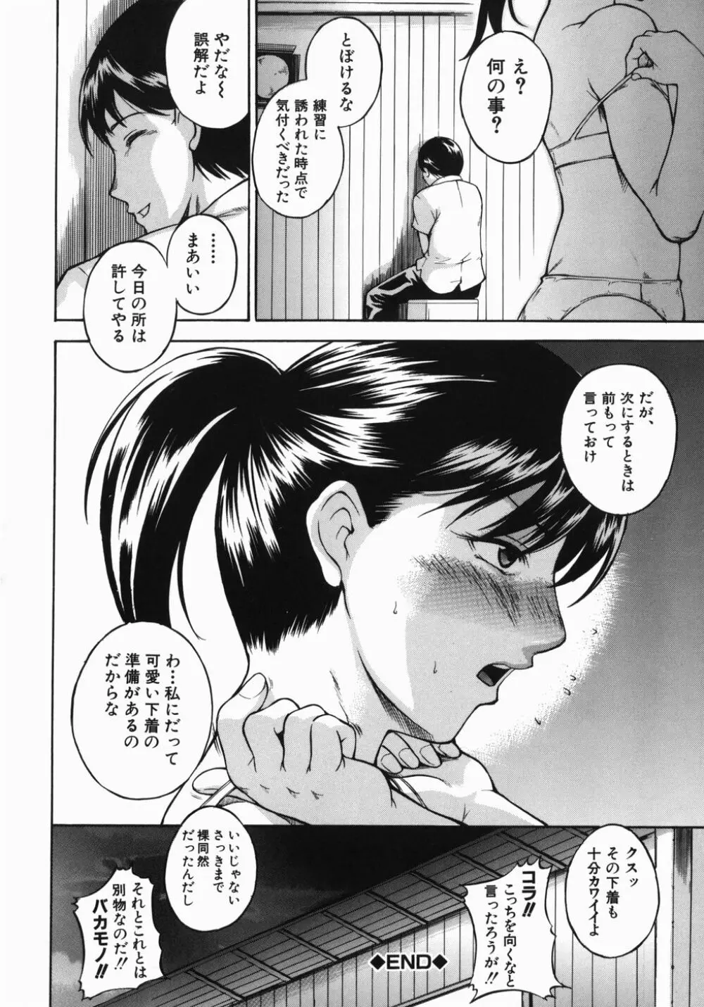 飼育願望 Page.82