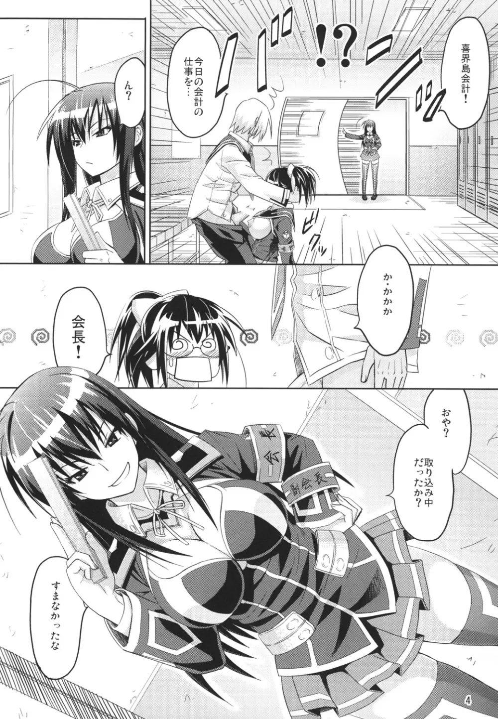 会計のお仕事 Page.5