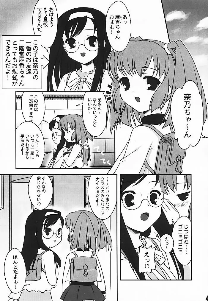 美好奈乃- Page.4