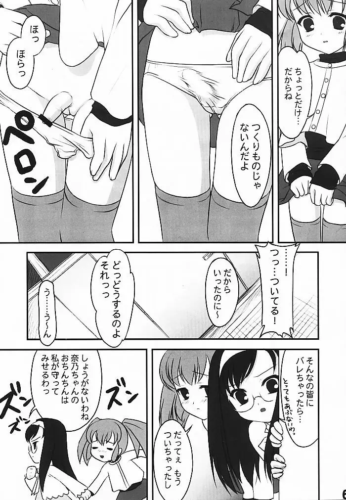 美好奈乃- Page.6