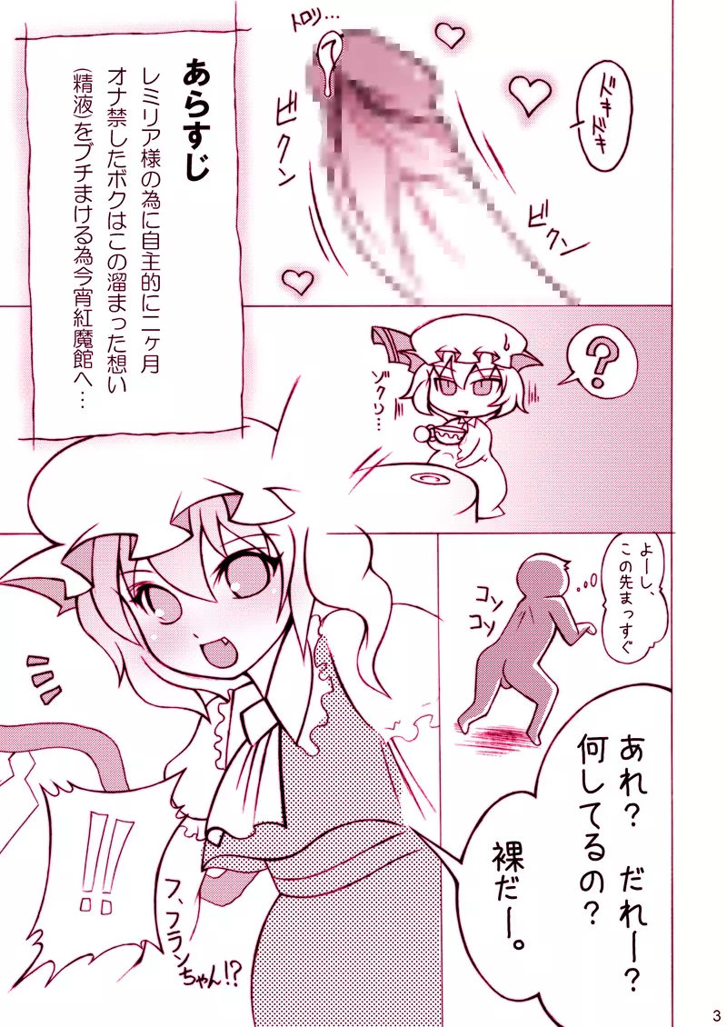 ももちち2009 ヤメテ フランちゃん ヤメテ!! Page.3