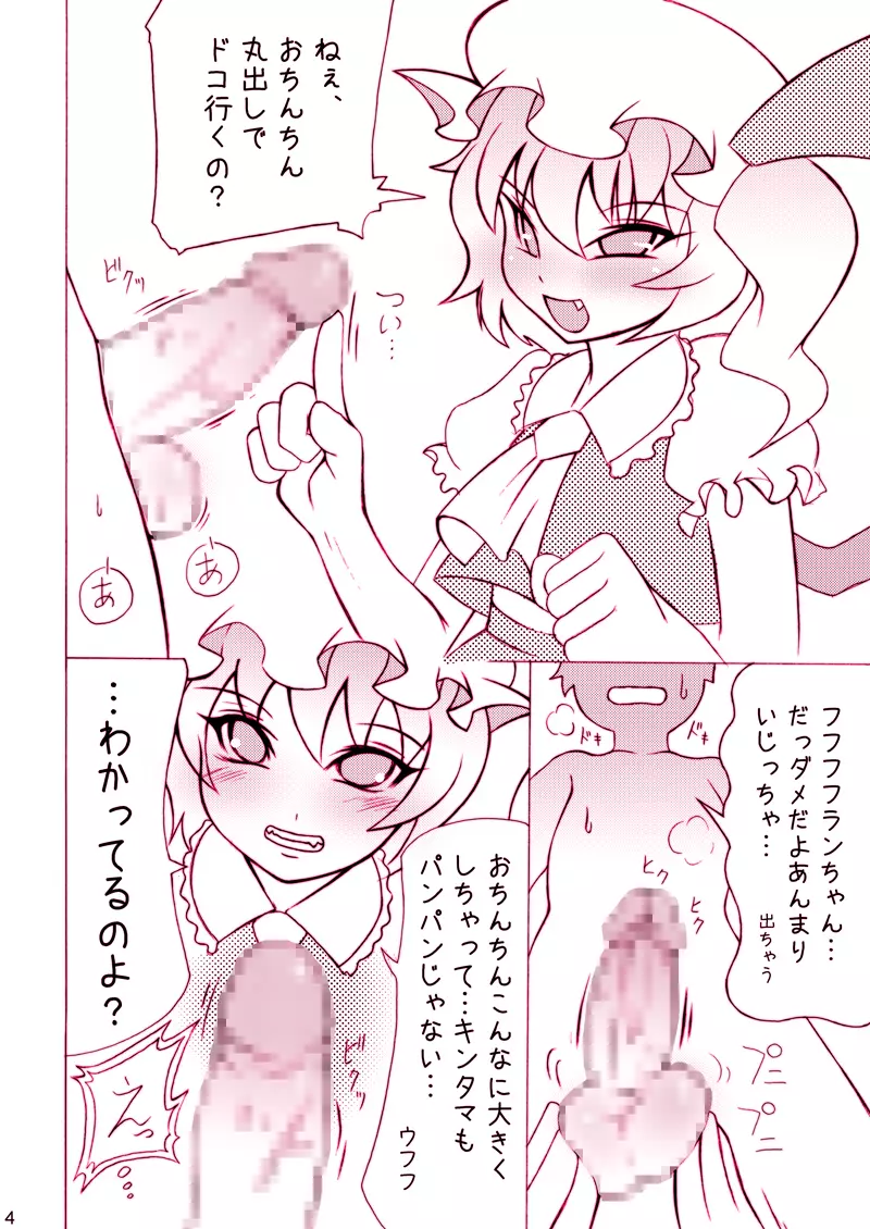 ももちち2009 ヤメテ フランちゃん ヤメテ!! Page.4