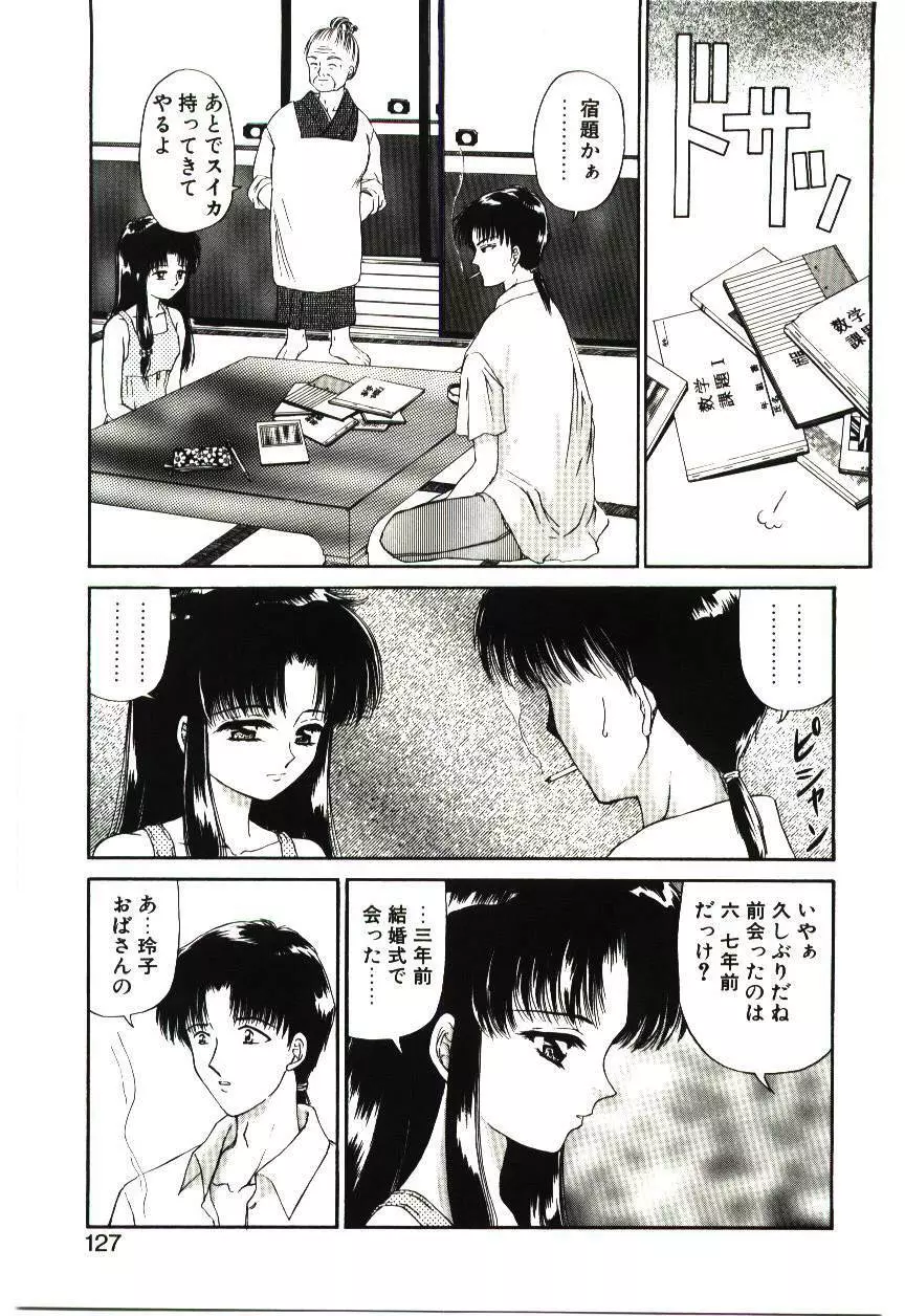 赫い涙 Page.126