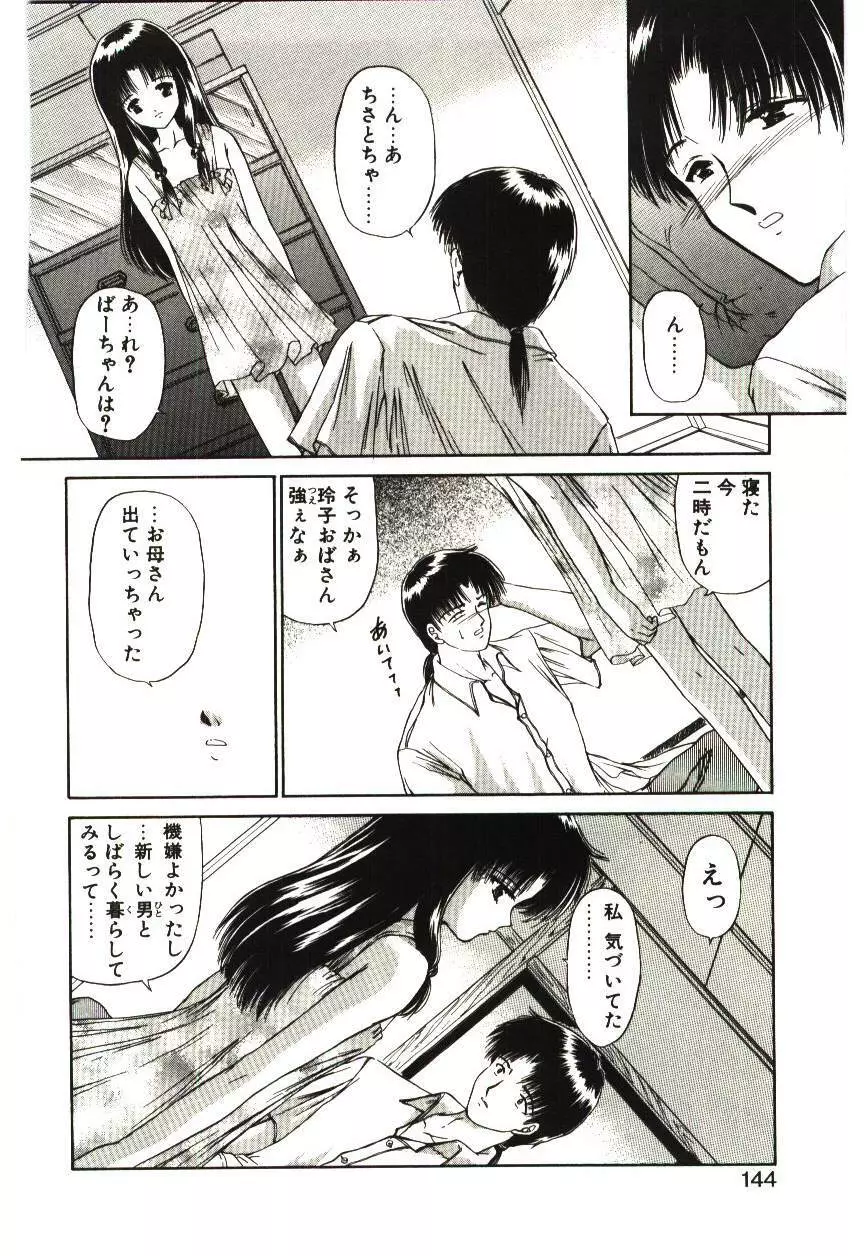 赫い涙 Page.143