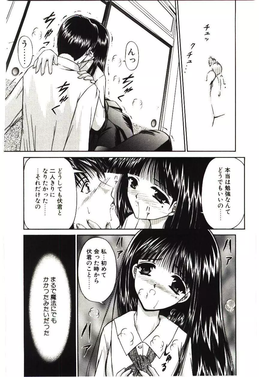 赫い涙 Page.15