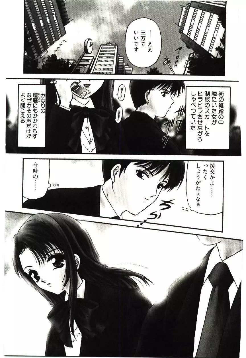 赫い涙 Page.154