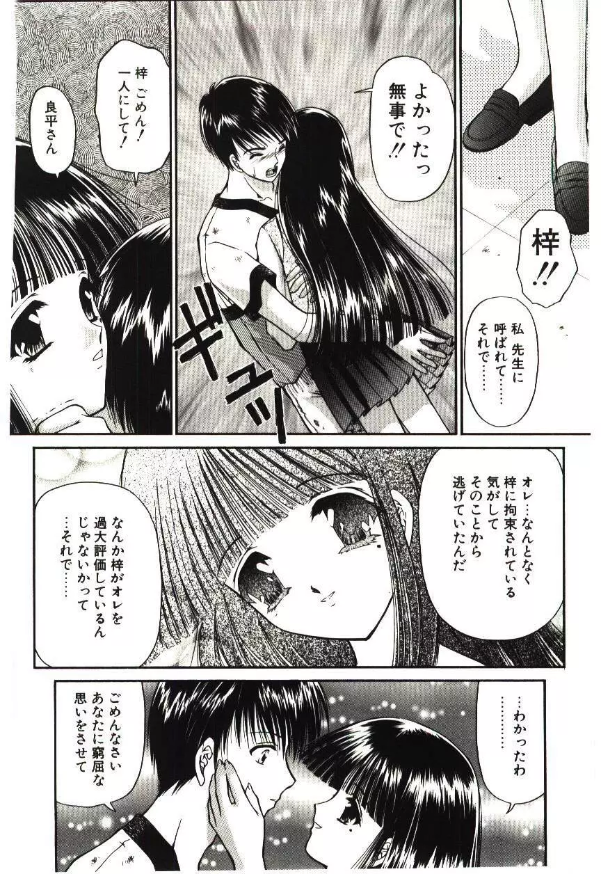 赫い涙 Page.65