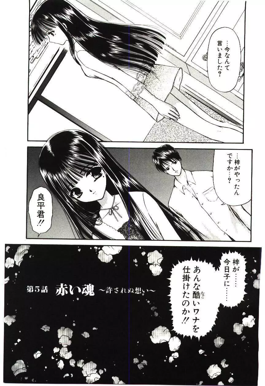 赫い涙 Page.74