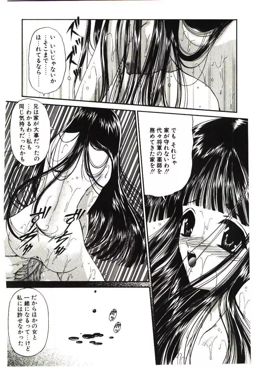 赫い涙 Page.81