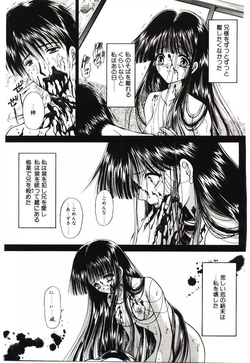 赫い涙 Page.82