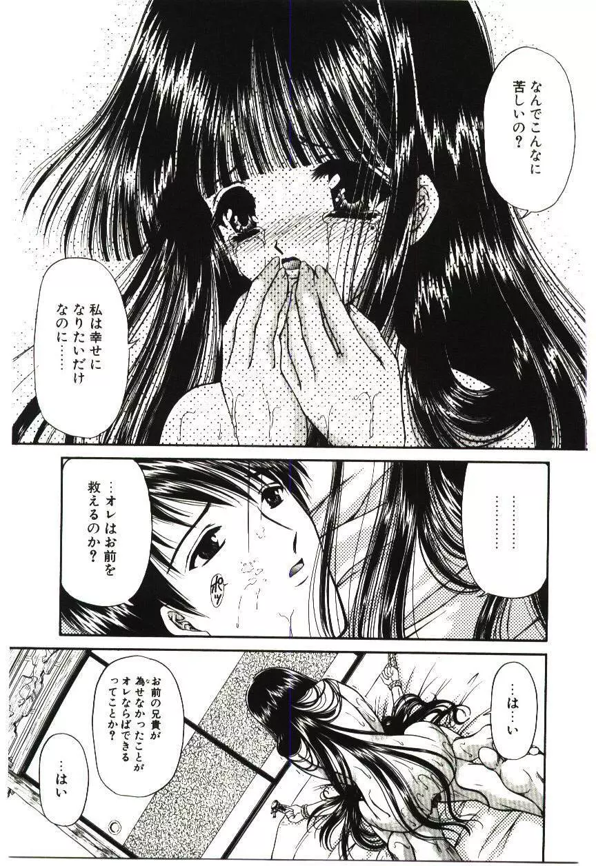 赫い涙 Page.84