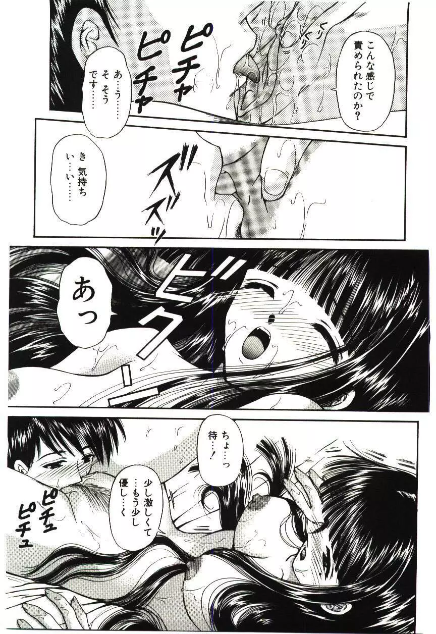 赫い涙 Page.86