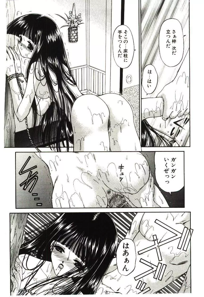 赫い涙 Page.93