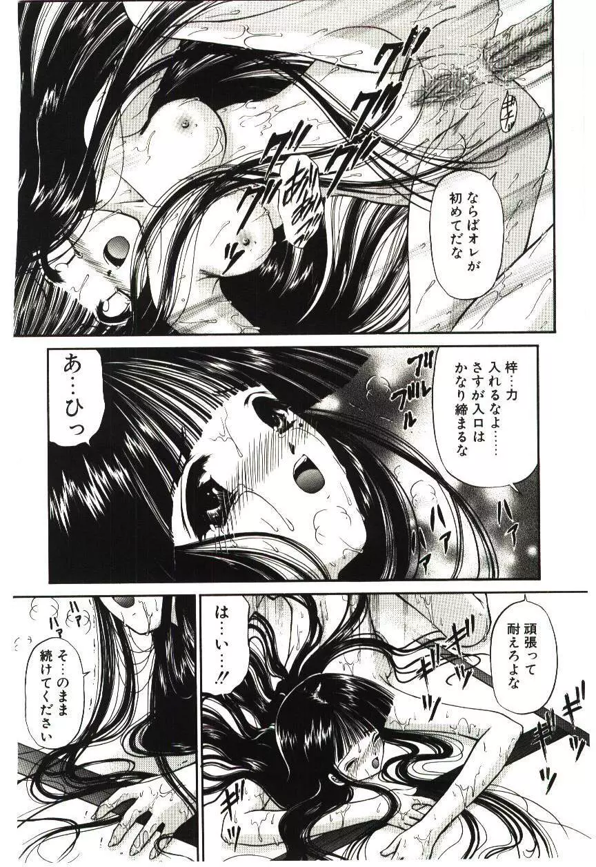 赫い涙 Page.97