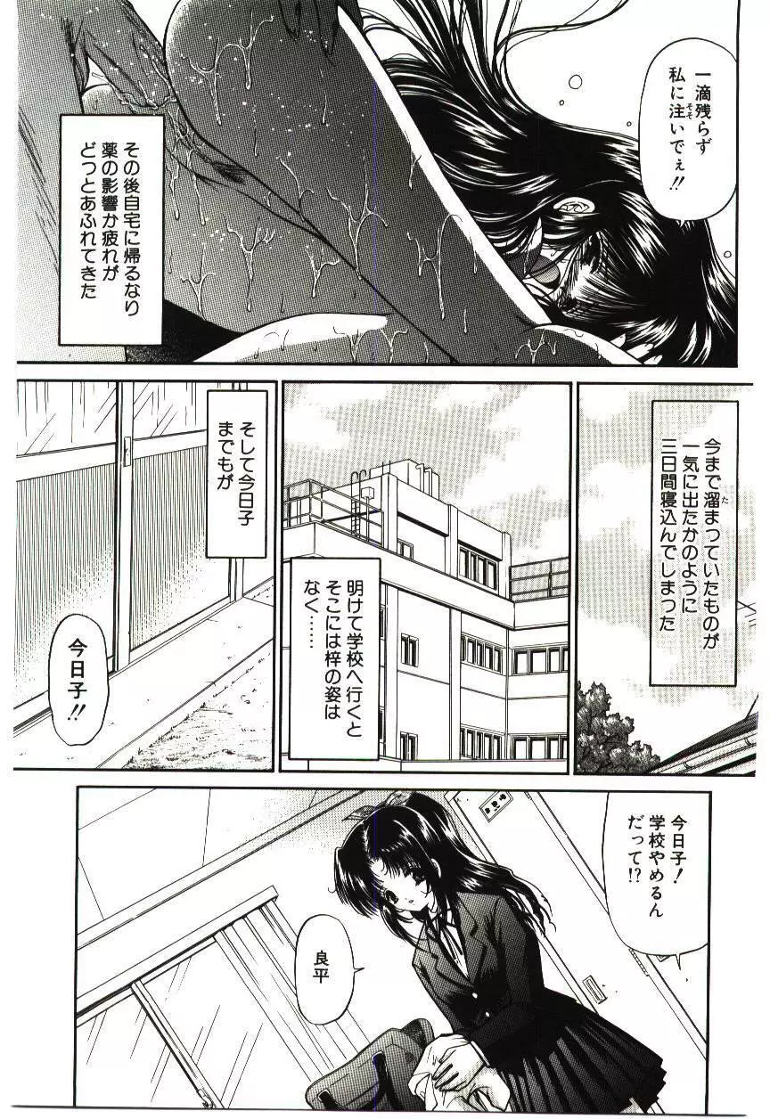 赫い涙 Page.98