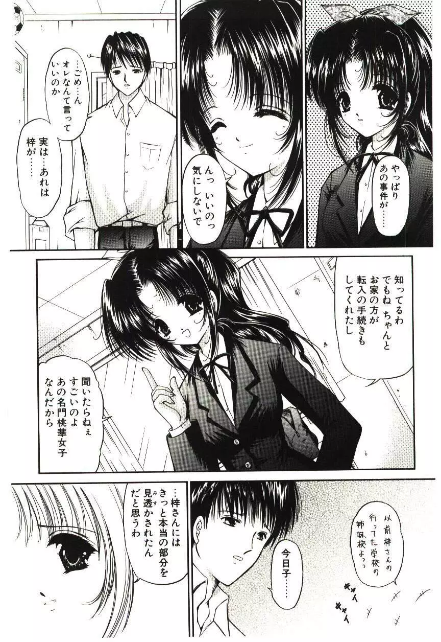 赫い涙 Page.99