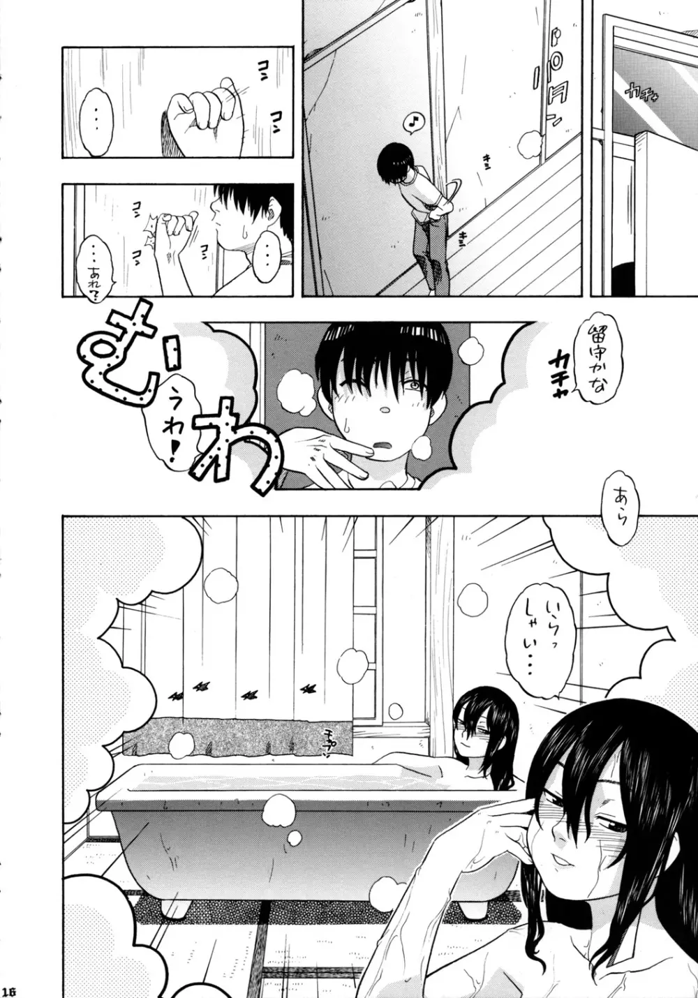 フェルミとコトナと木造アパート Page.15