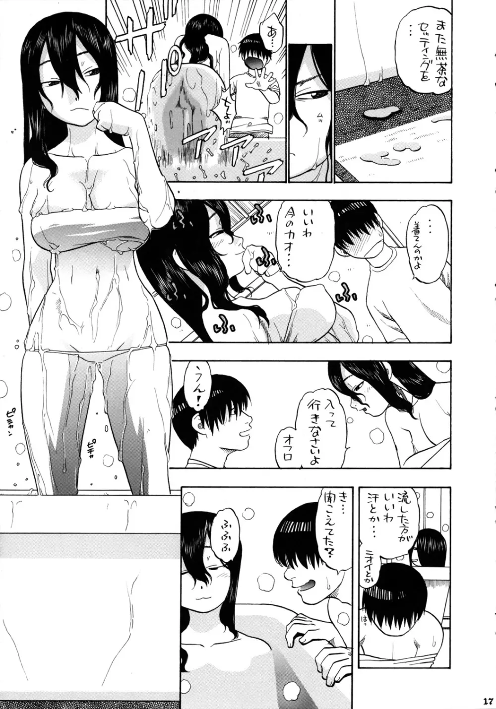 フェルミとコトナと木造アパート Page.16