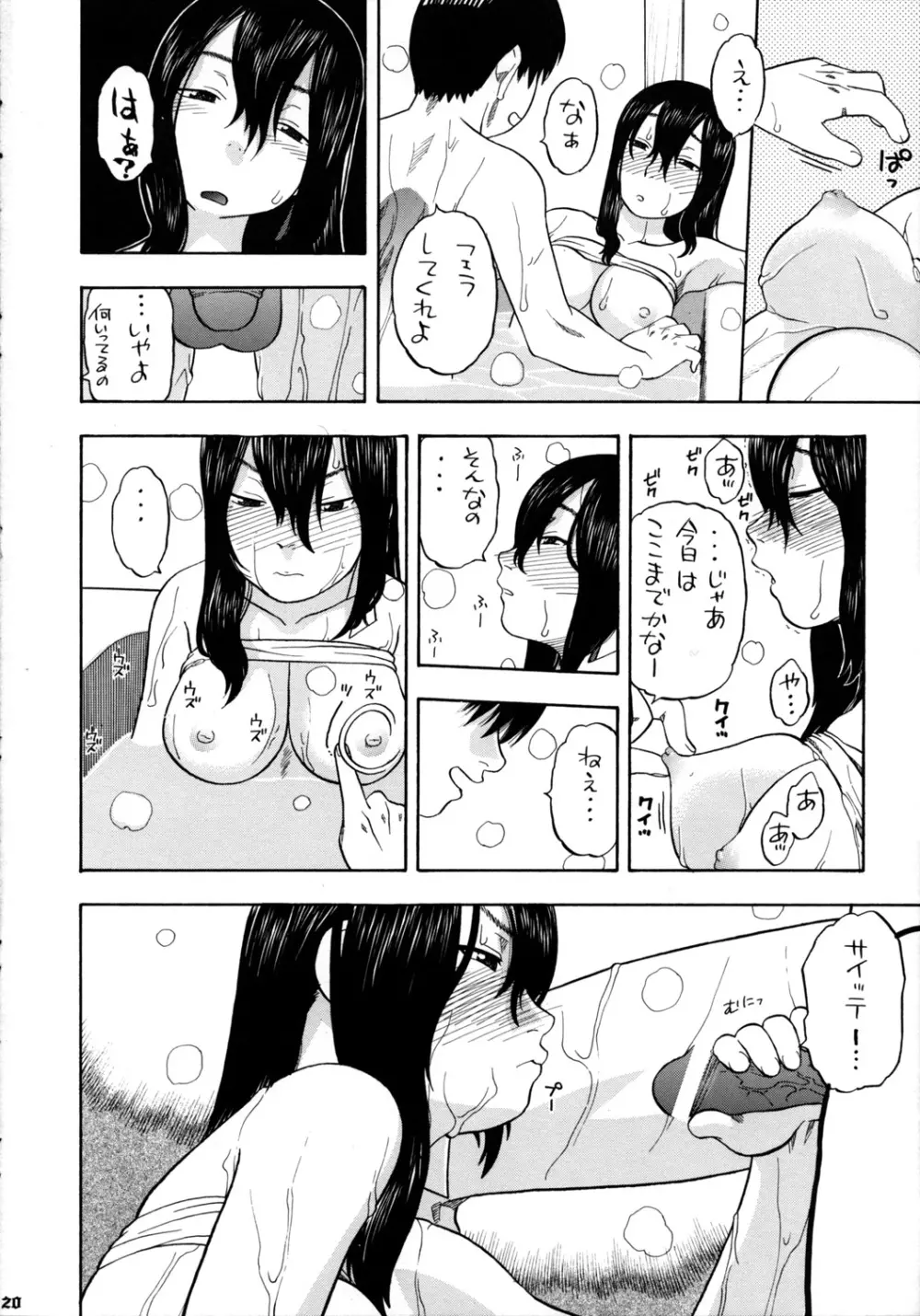 フェルミとコトナと木造アパート Page.19