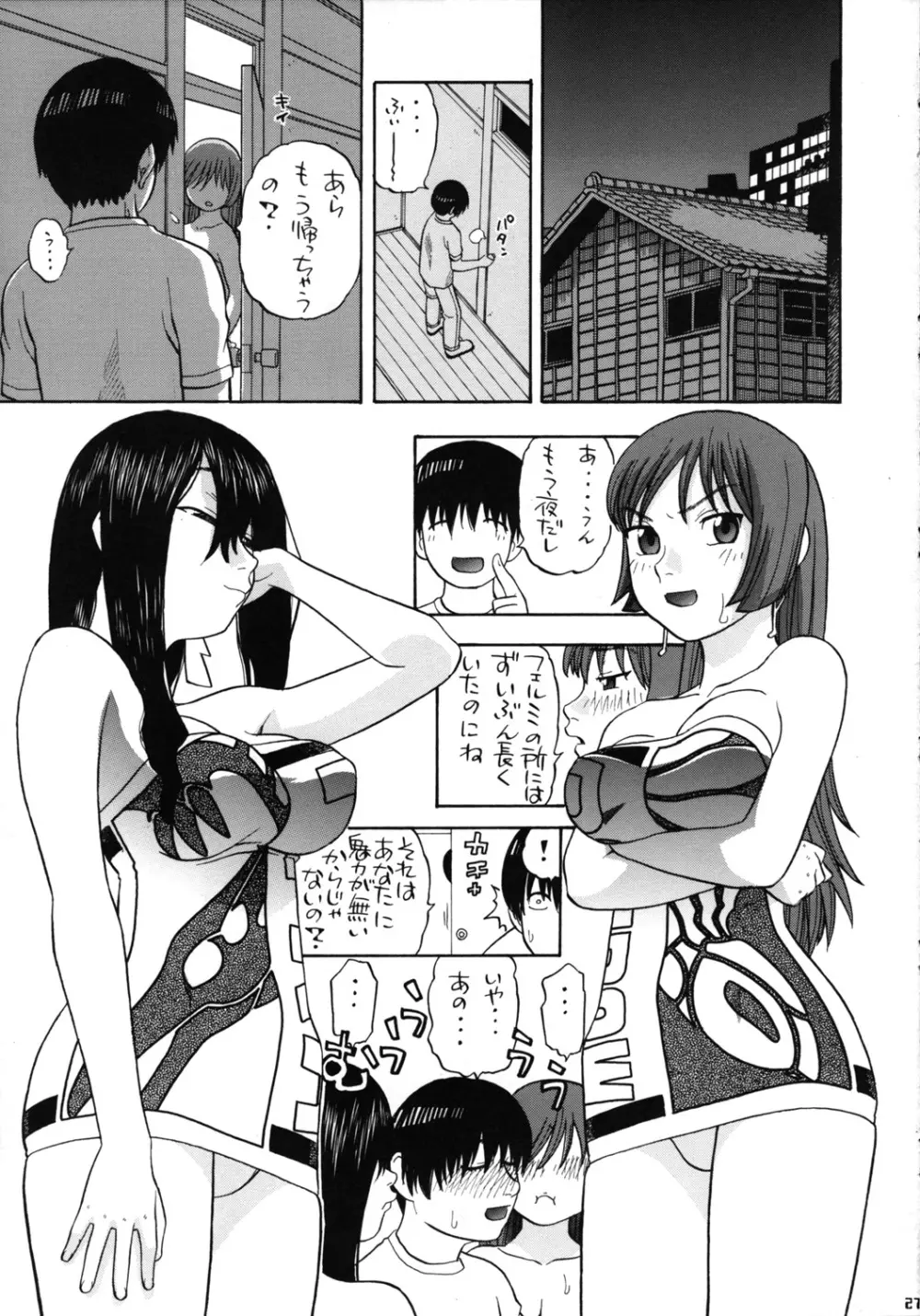 フェルミとコトナと木造アパート Page.26