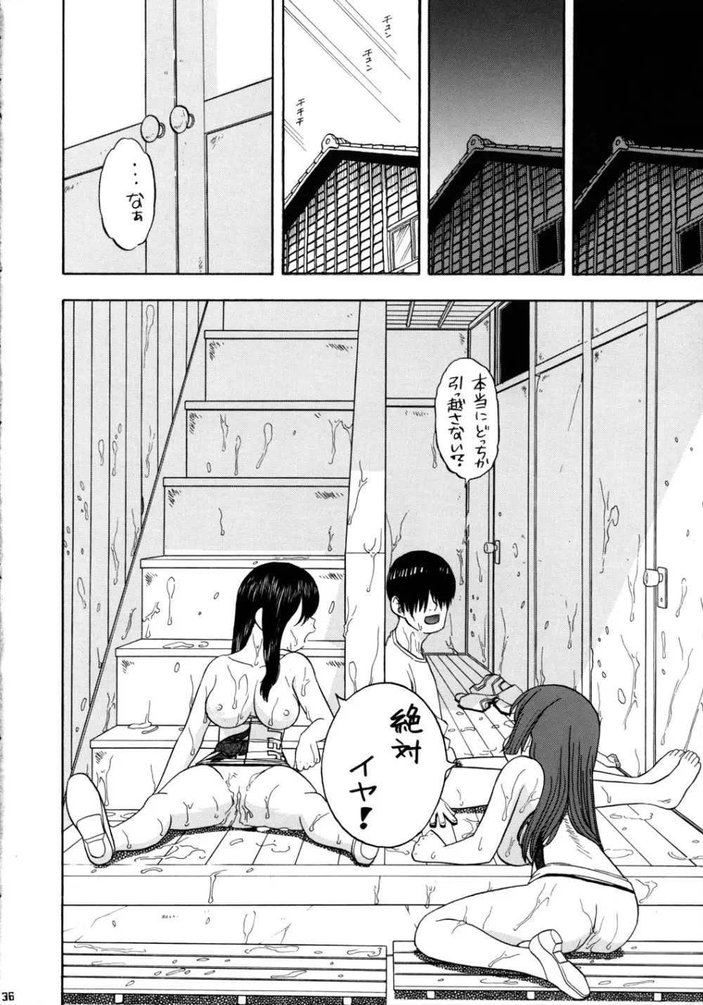 フェルミとコトナと木造アパート Page.35