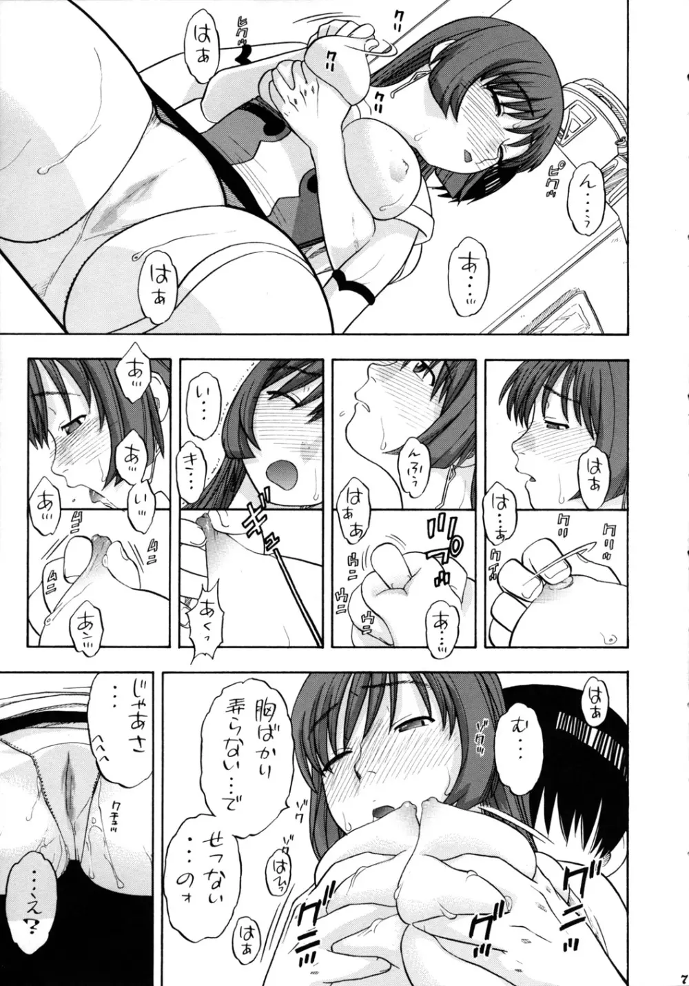 フェルミとコトナと木造アパート Page.6