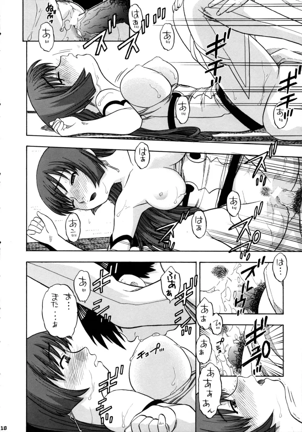 フェルミとコトナと木造アパート Page.9