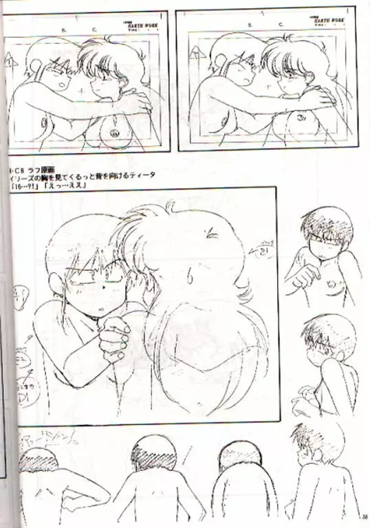 プラスチックリトル修正原画集 Page.36