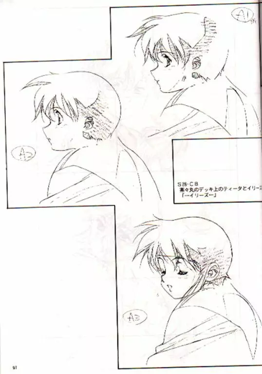 プラスチックリトル修正原画集 Page.95