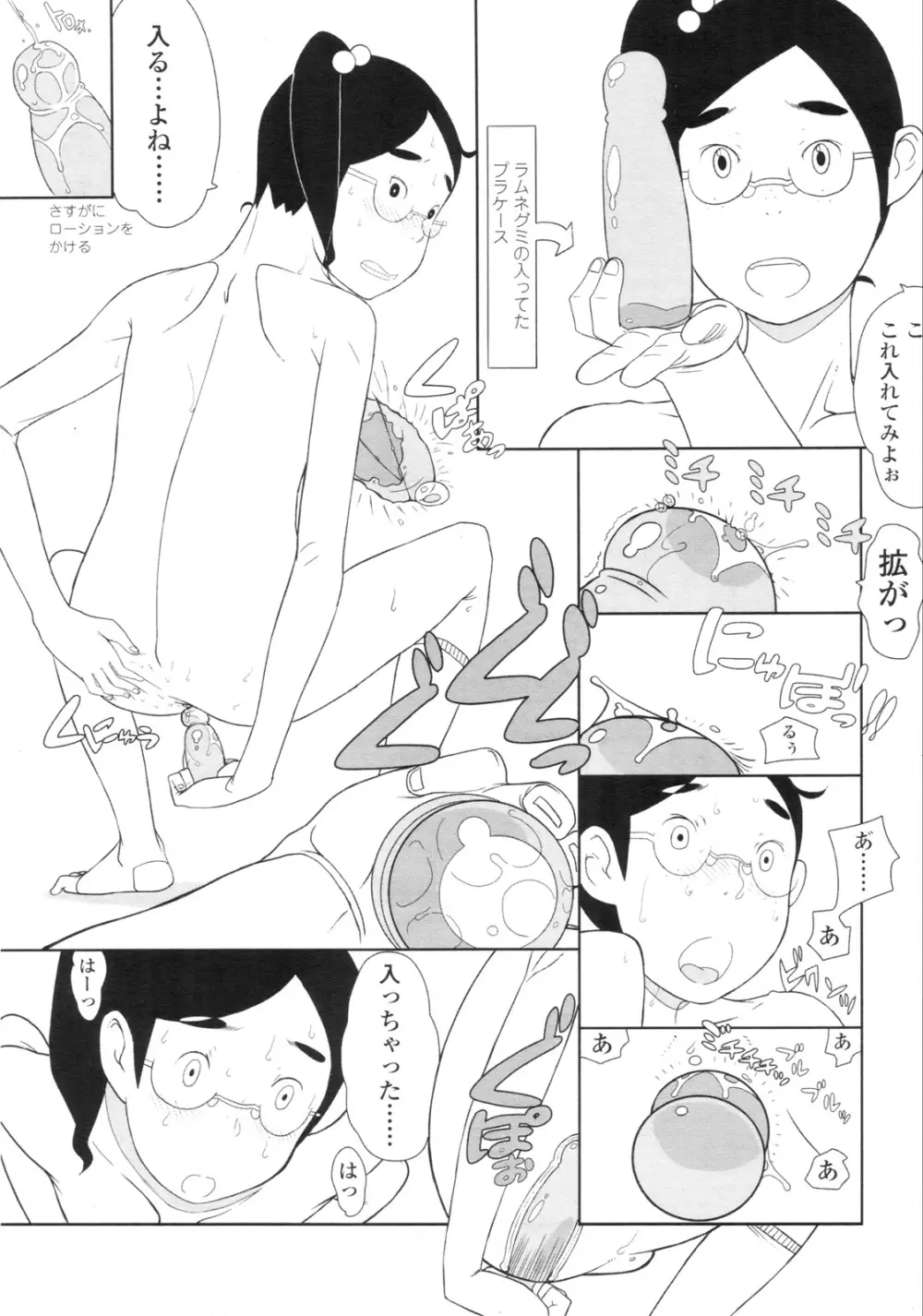 COMIC LO 2010年9月号 Vol.78 Page.57