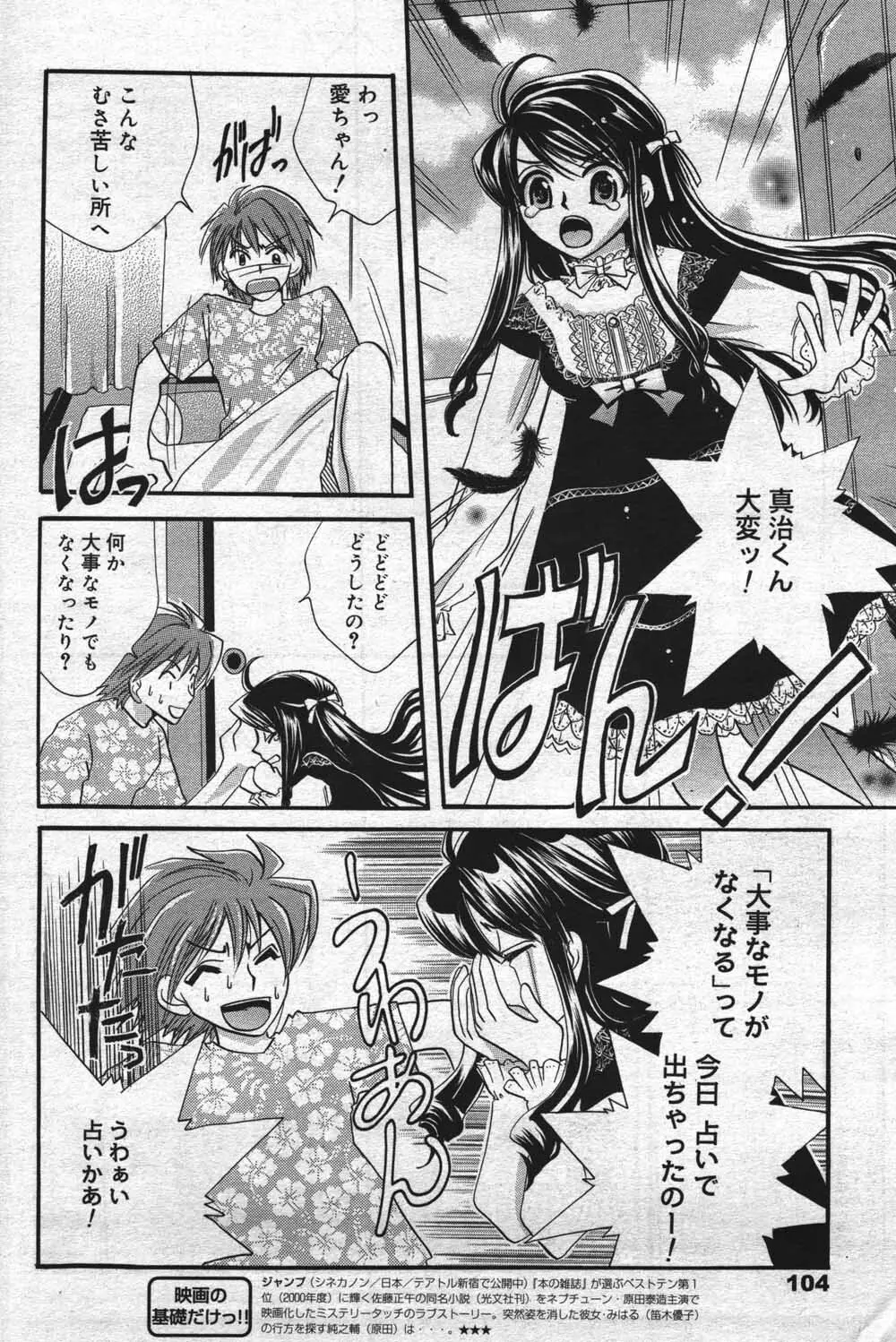 漫画ばんがいち 2004年7月号 Page.104