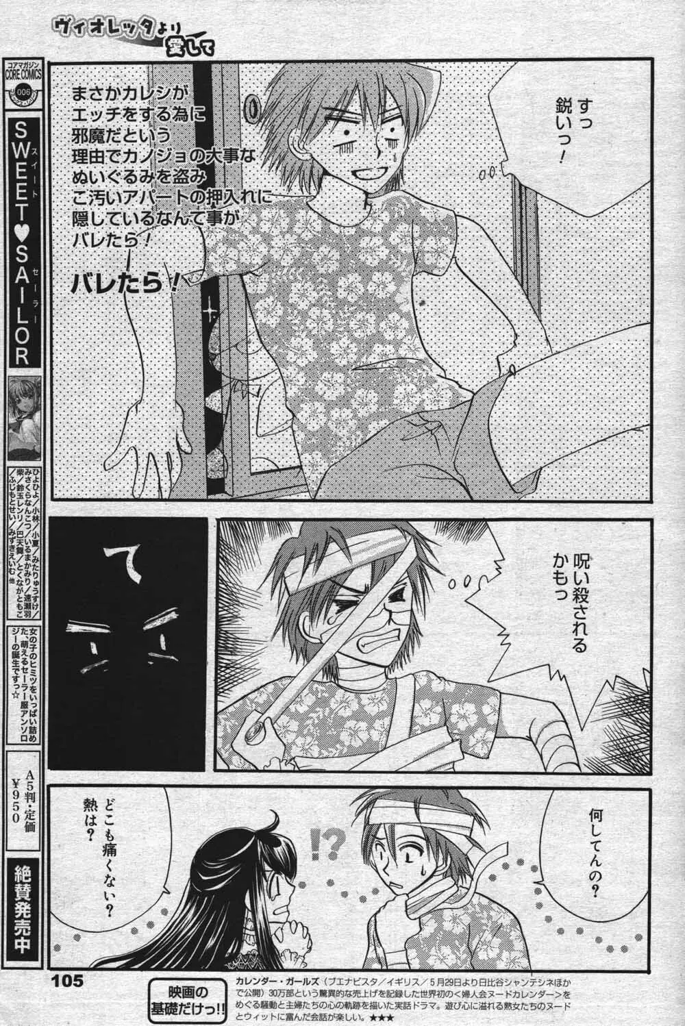 漫画ばんがいち 2004年7月号 Page.105