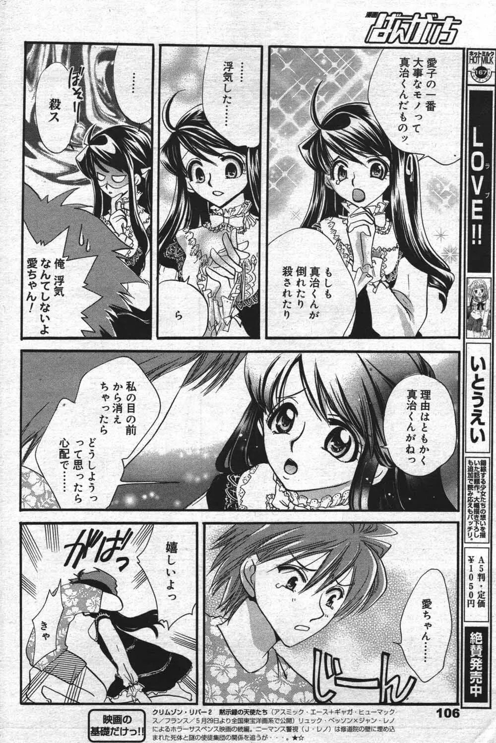 漫画ばんがいち 2004年7月号 Page.106