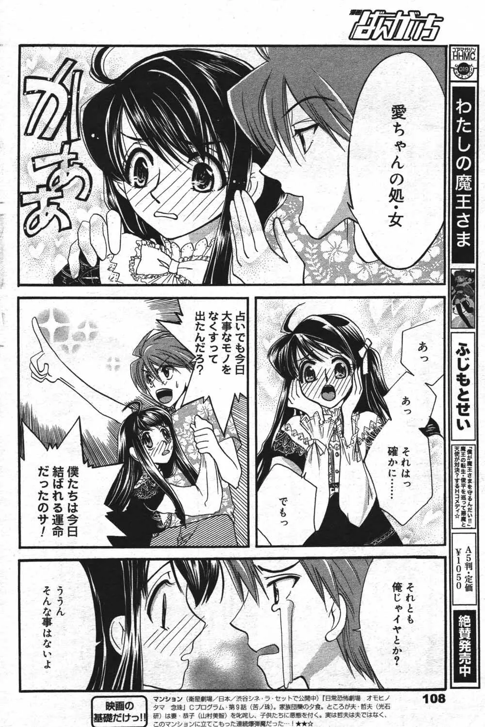 漫画ばんがいち 2004年7月号 Page.108
