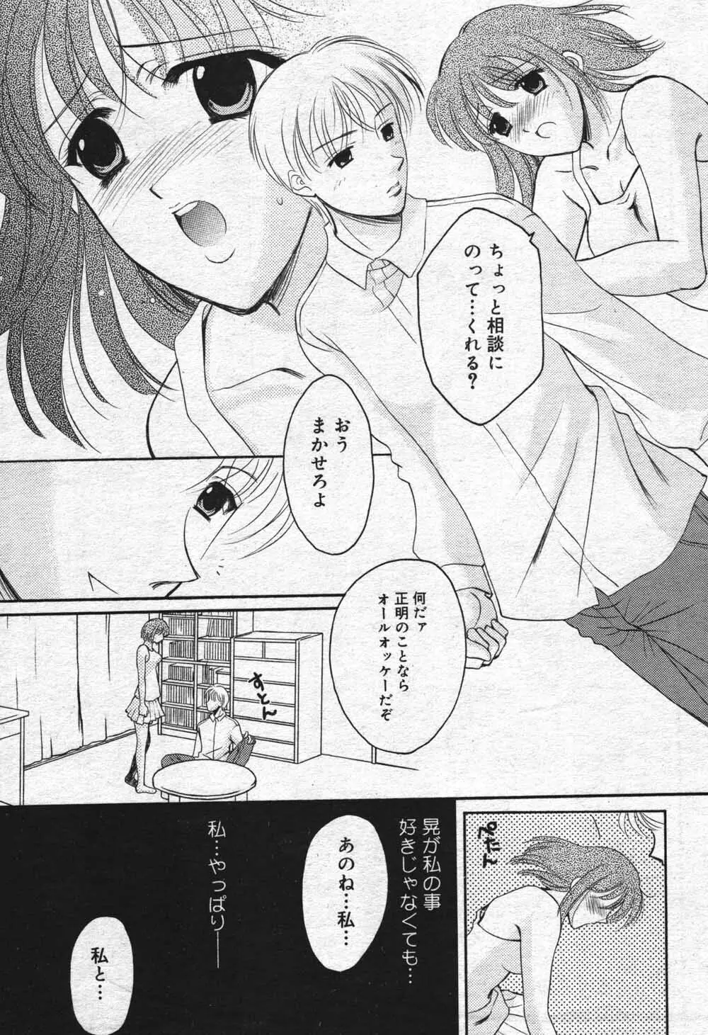 漫画ばんがいち 2004年7月号 Page.11