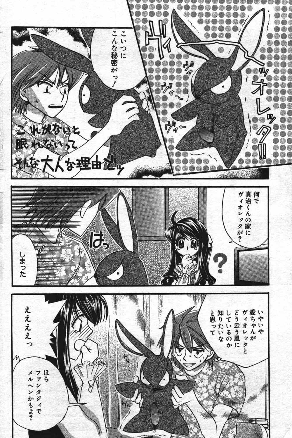 漫画ばんがいち 2004年7月号 Page.110