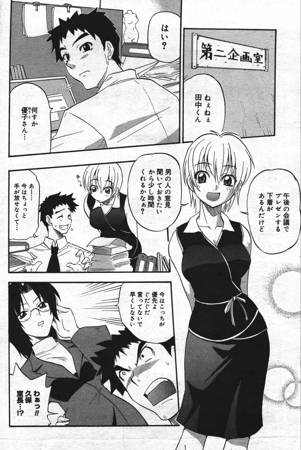 漫画ばんがいち 2004年7月号 Page.118