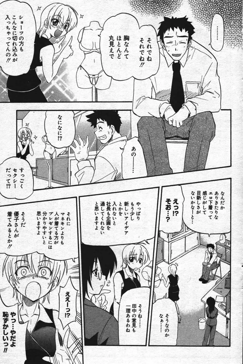 漫画ばんがいち 2004年7月号 Page.119